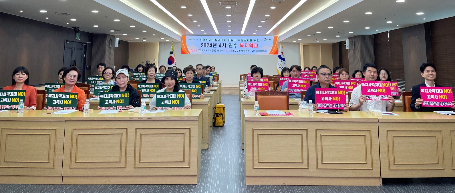 연수구 지역사회보장협의체는 지난 3일 구청 대상황실에서 동 지사협 신규위원 50여 명을 대상으로 2024년 연수복지학교 4차 이해와 협력 과정 역량강화 교육을 진행했다